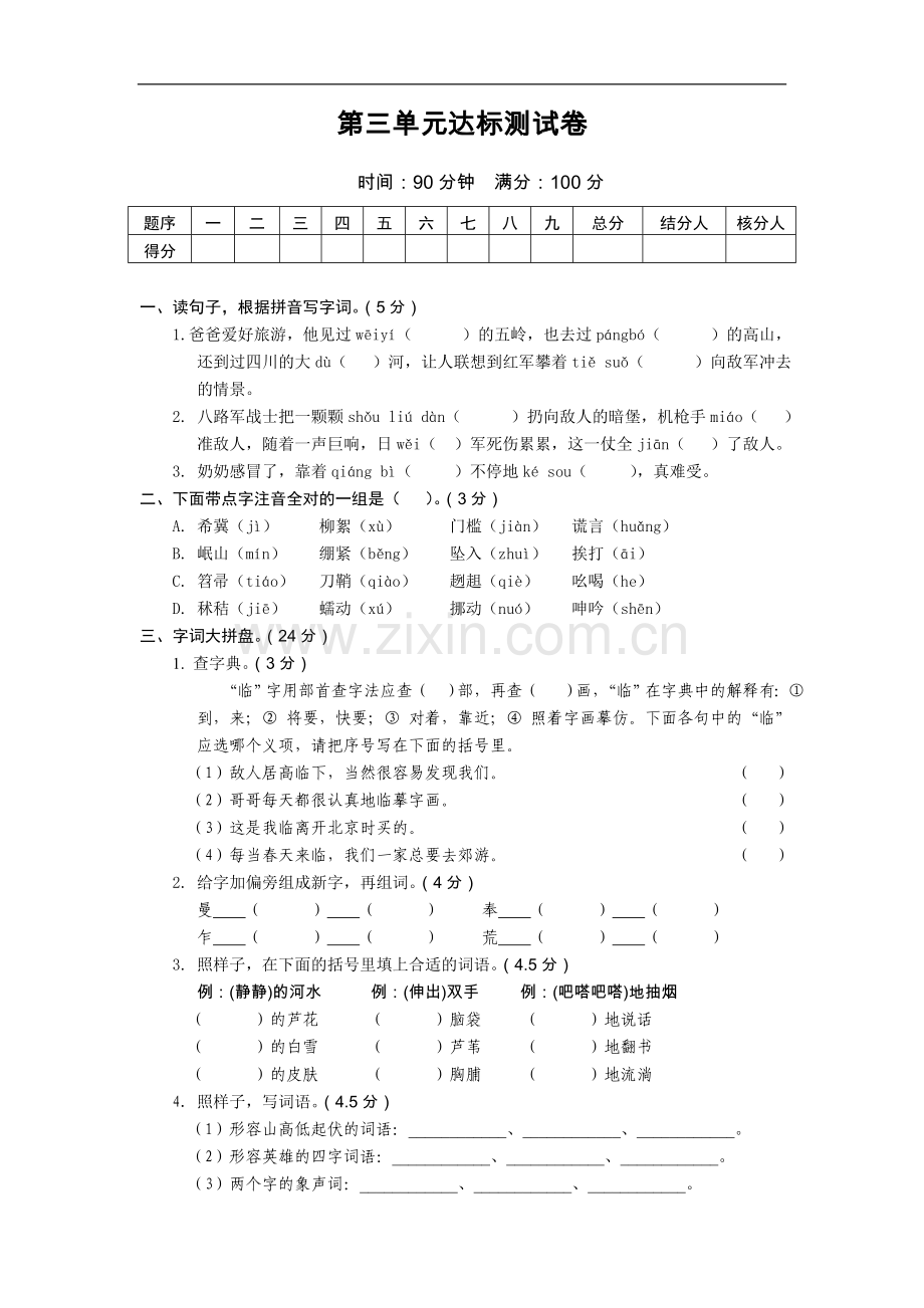 第三单元达标测试卷.doc_第1页