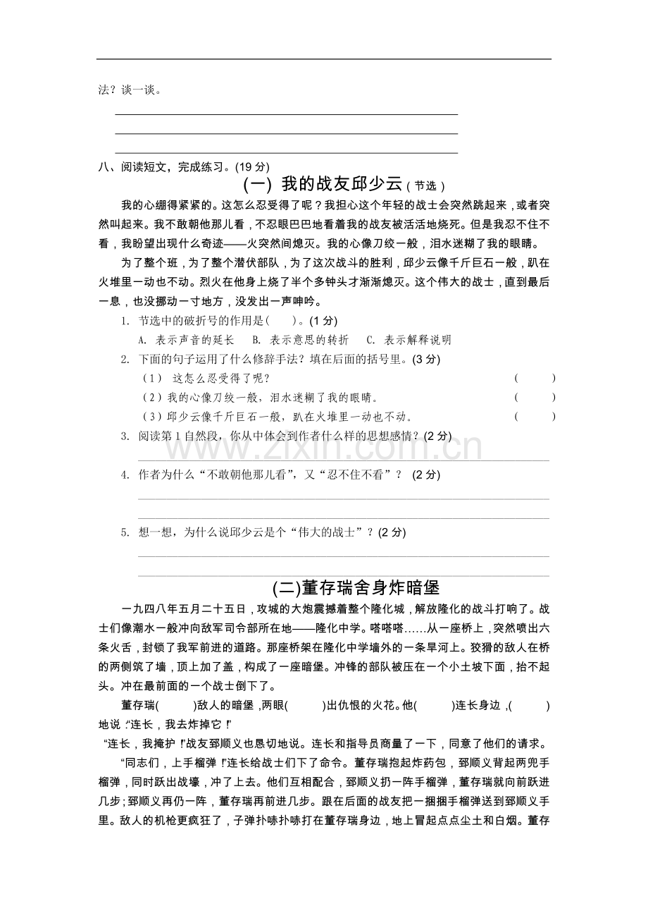 第三单元达标测试卷.doc_第3页