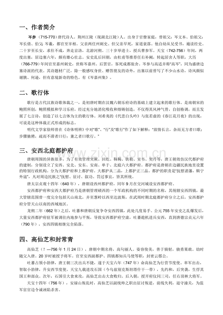 白雪歌送武判官归京.doc_第1页