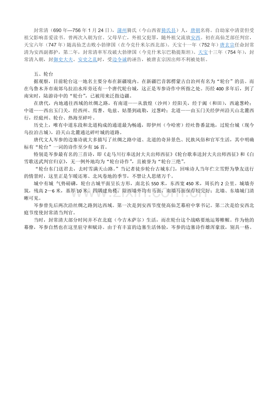 白雪歌送武判官归京.doc_第2页