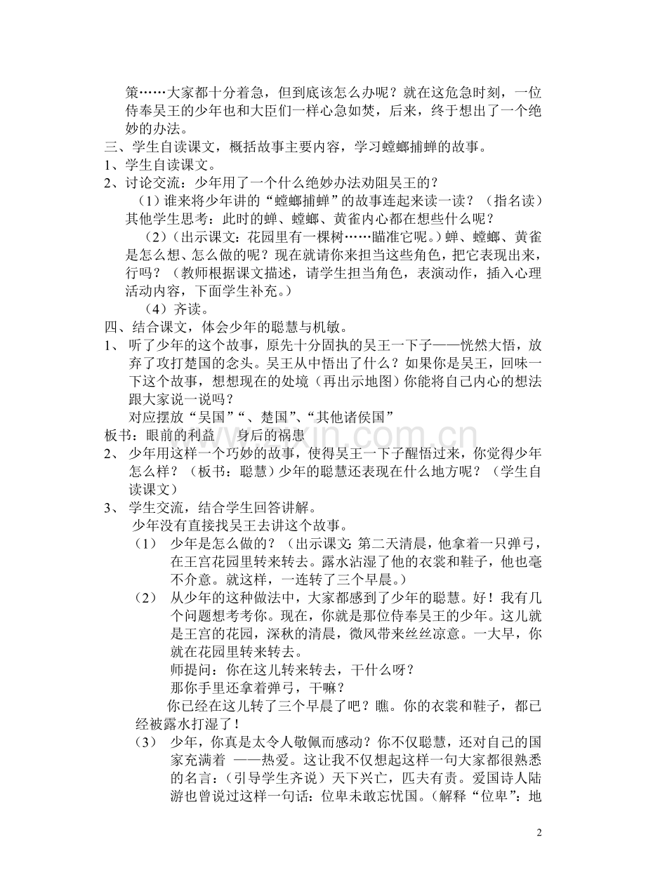 螳螂捕蝉(特级教案).doc_第2页