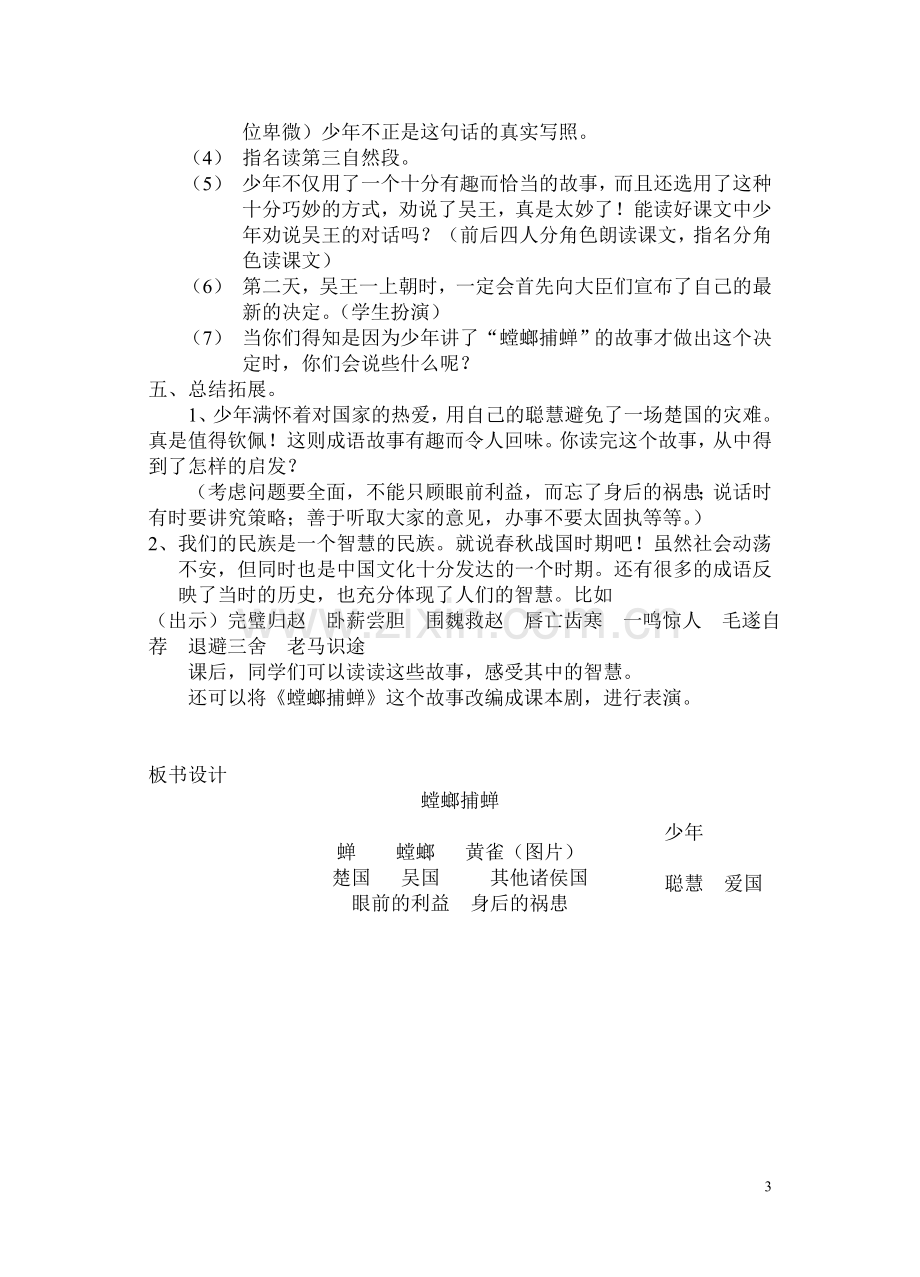 螳螂捕蝉(特级教案).doc_第3页