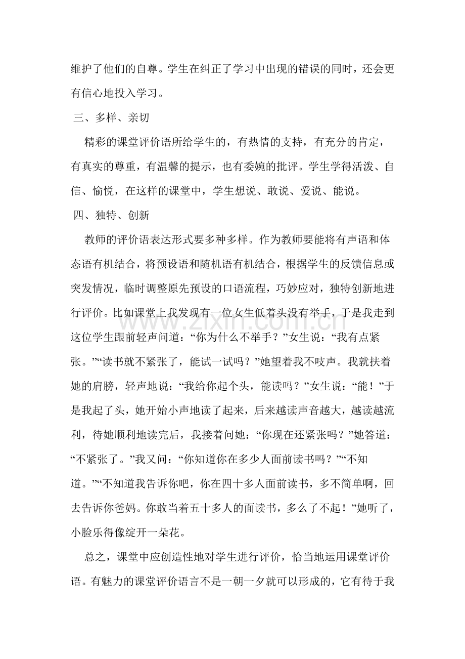 语文课堂如何做好评价.doc_第2页