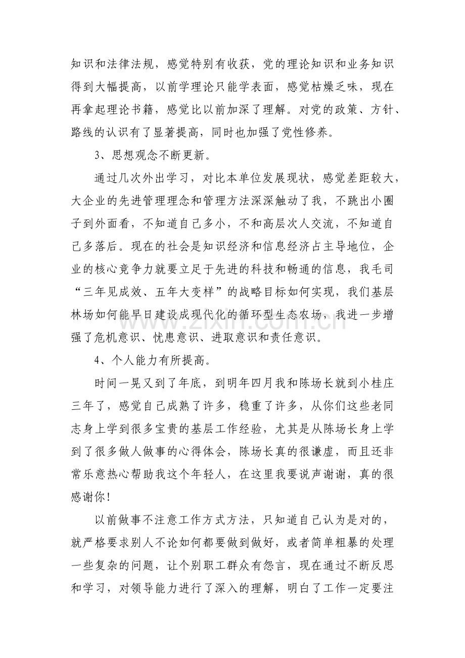 乡镇长班个人党性分析材料范文(通用6篇).pdf_第2页