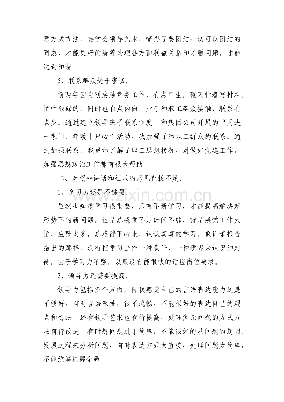 乡镇长班个人党性分析材料范文(通用6篇).pdf_第3页