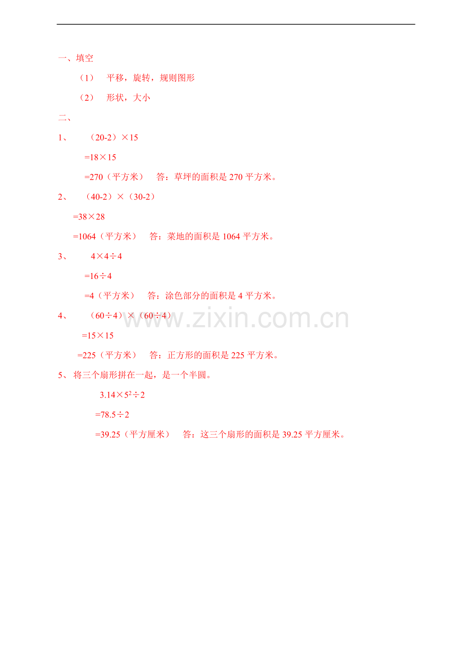 苏教版数学-五年级下册解决问题的策略(1)练习题.doc_第3页