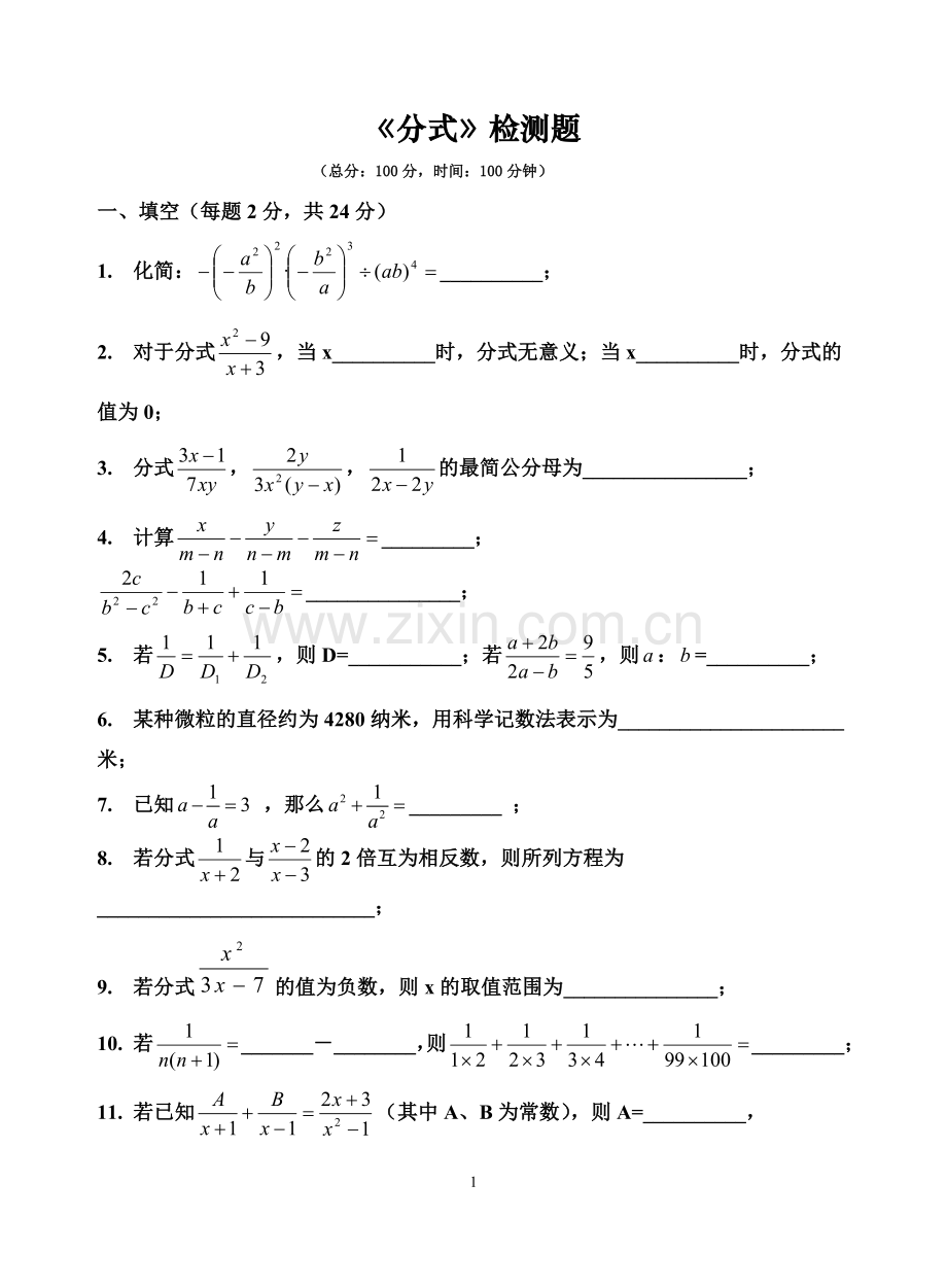 分式全章检测题.doc_第1页