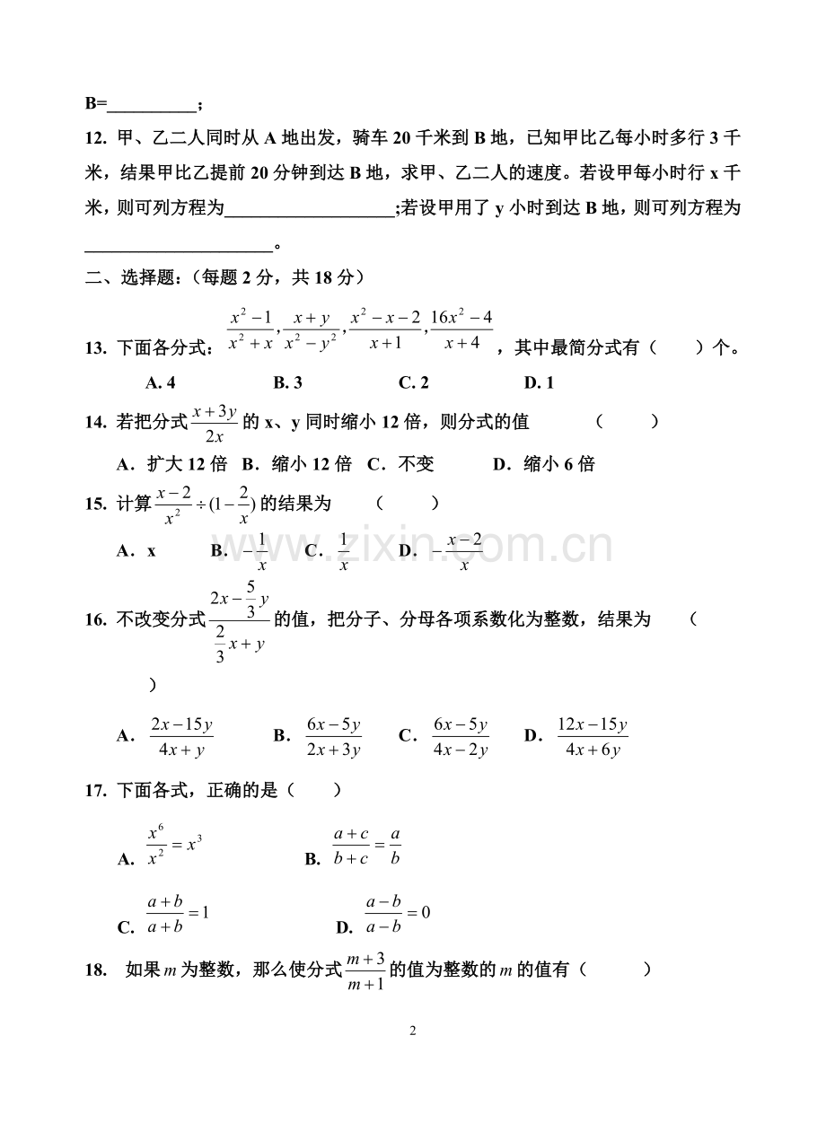 分式全章检测题.doc_第2页