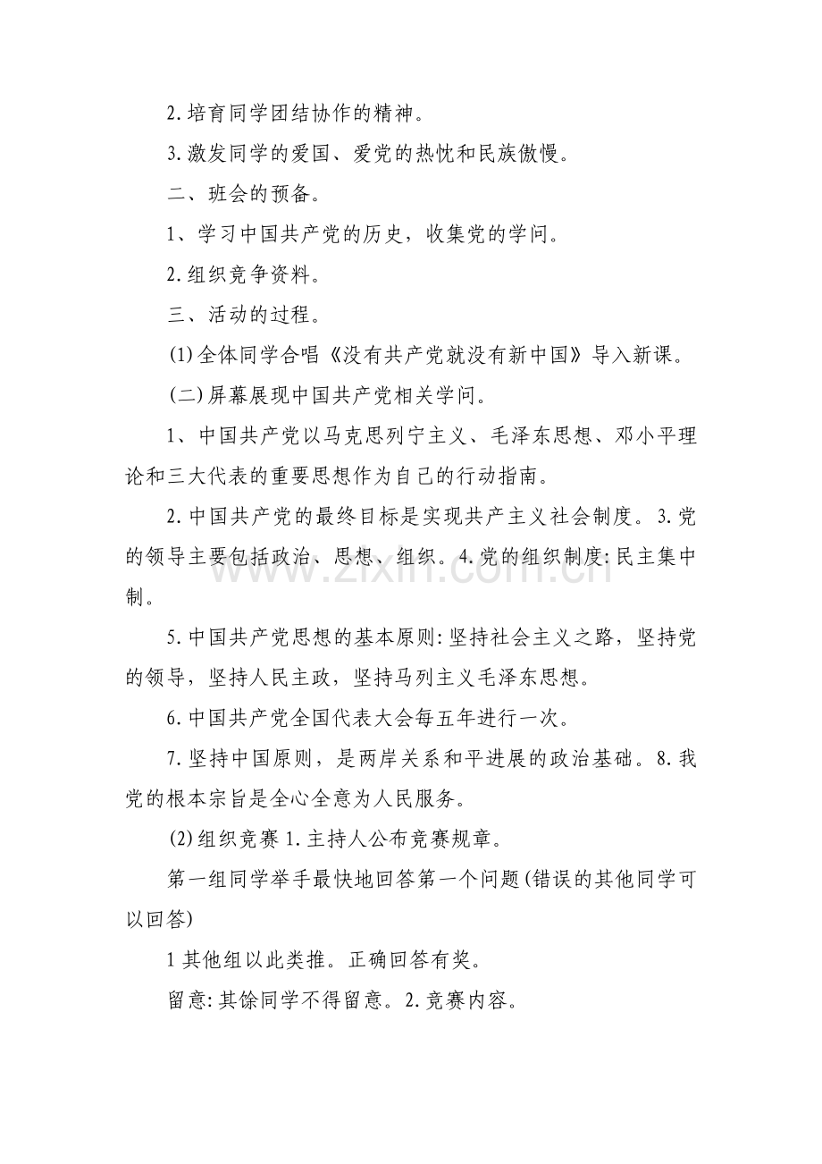 永远跟党走主题班会十四篇.pdf_第3页