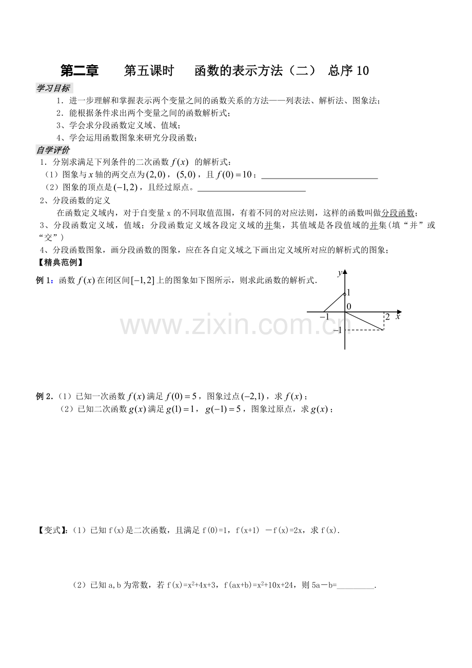 第二章第五课时函数的表示方法.doc_第1页