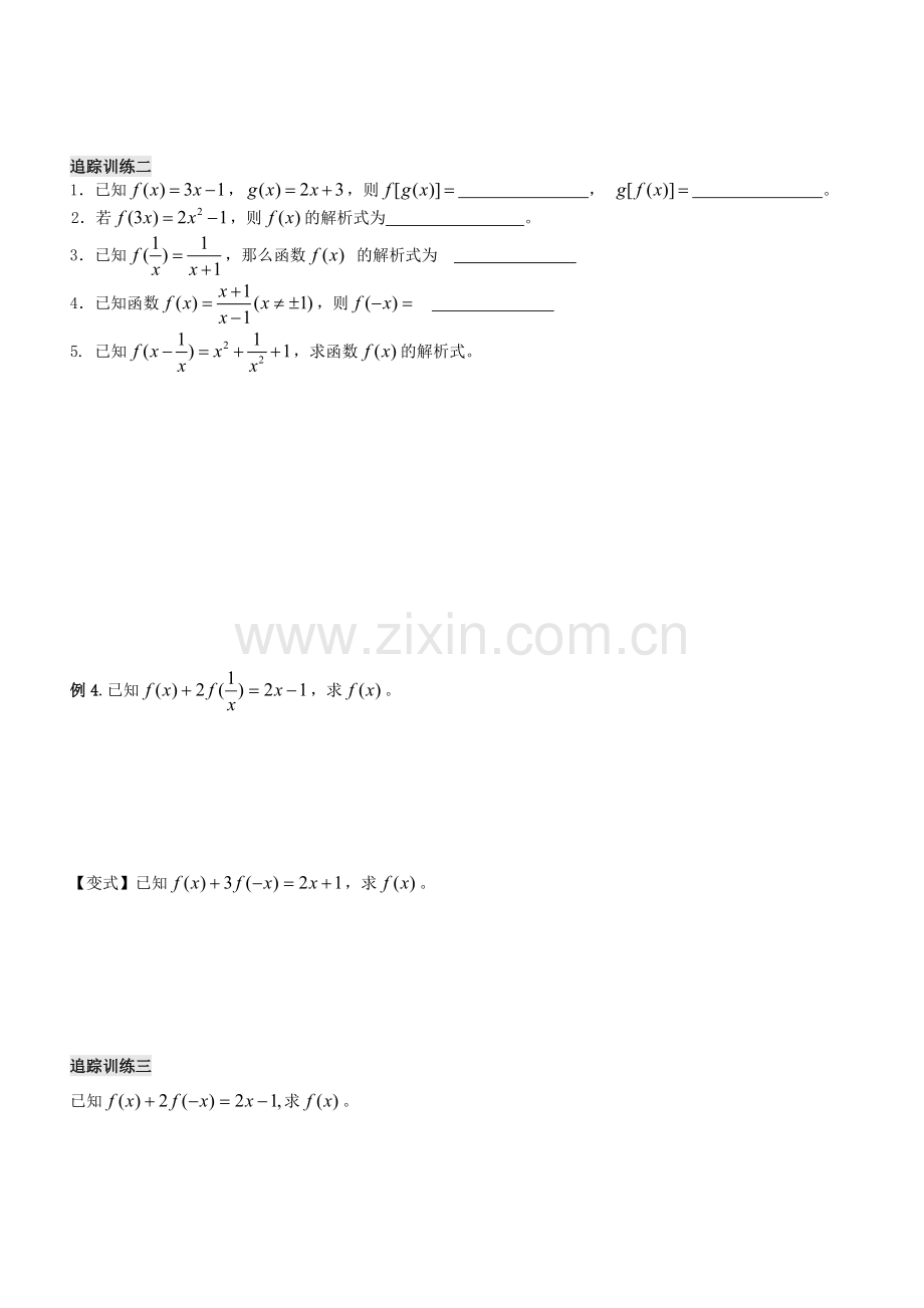 第二章第五课时函数的表示方法.doc_第3页