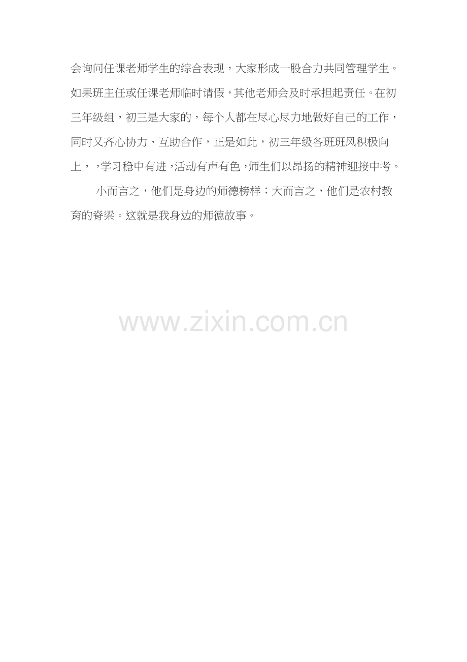 我身边的师德故事文档.doc_第2页