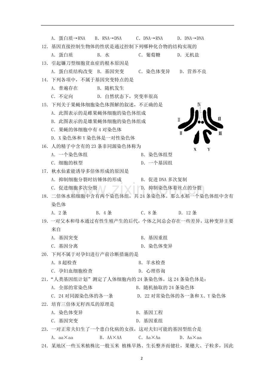 长沙市一中高二年级文科班期中考试生物试题.docx_第2页