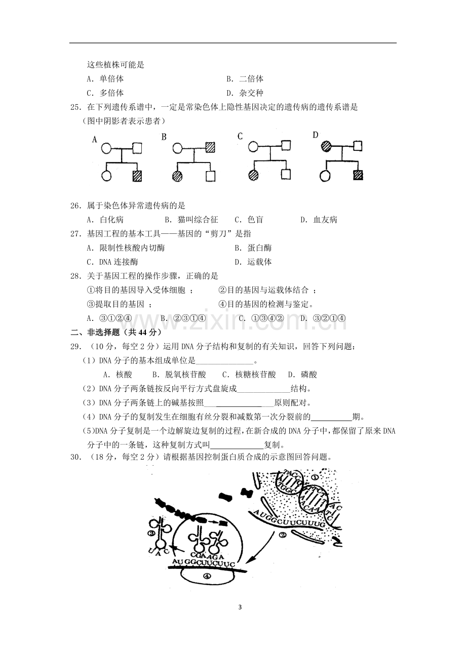 长沙市一中高二年级文科班期中考试生物试题.docx_第3页