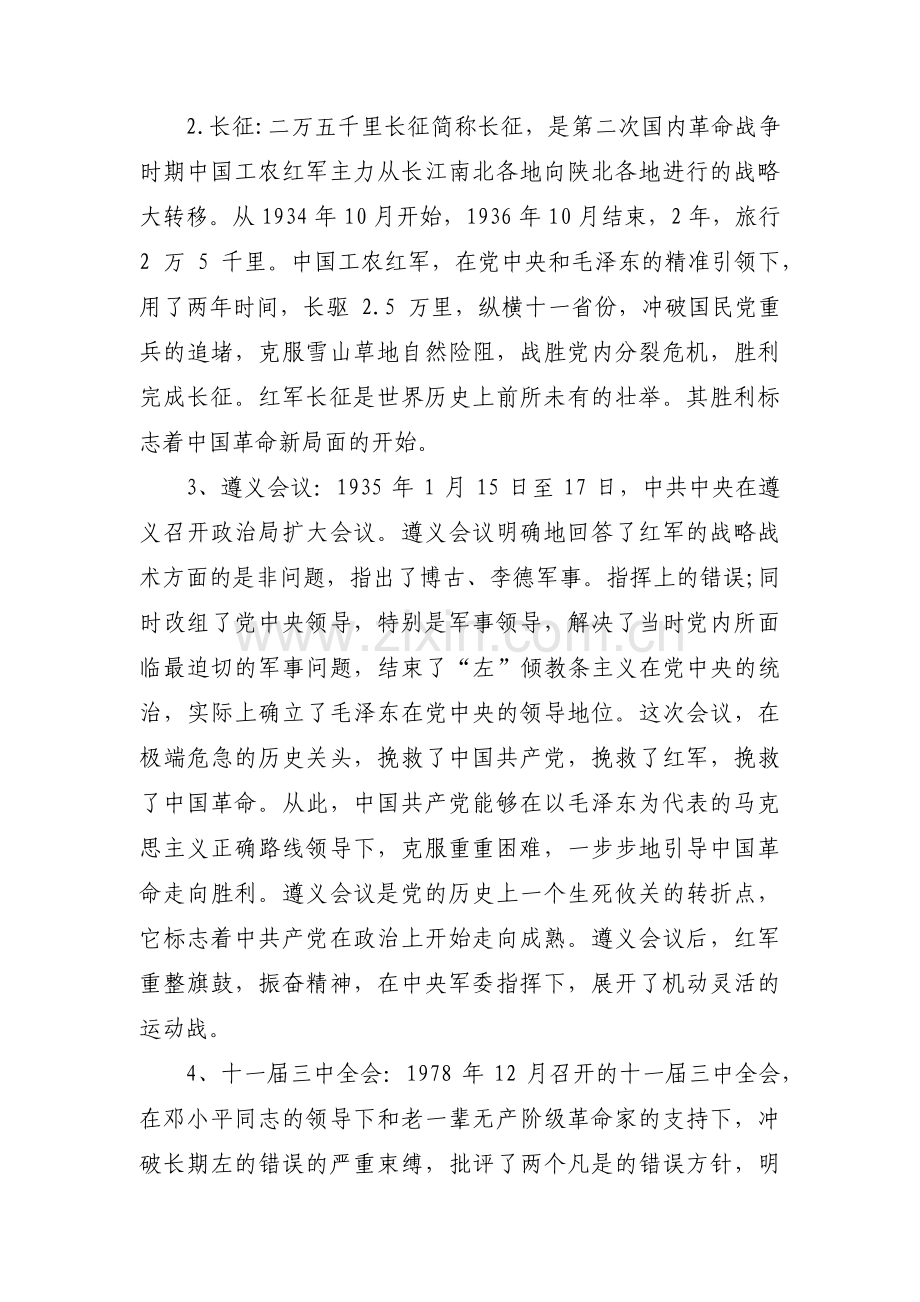 新中国史主要内容十三篇.pdf_第2页