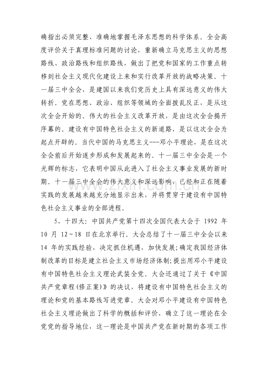 新中国史主要内容十三篇.pdf_第3页