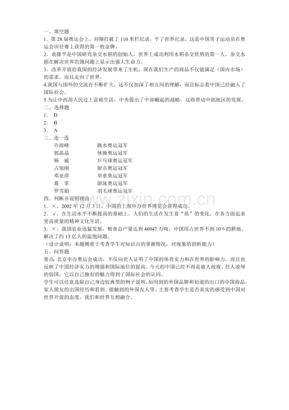 六年级品德与社会第一学期第三单元质量检测题.doc_第2页