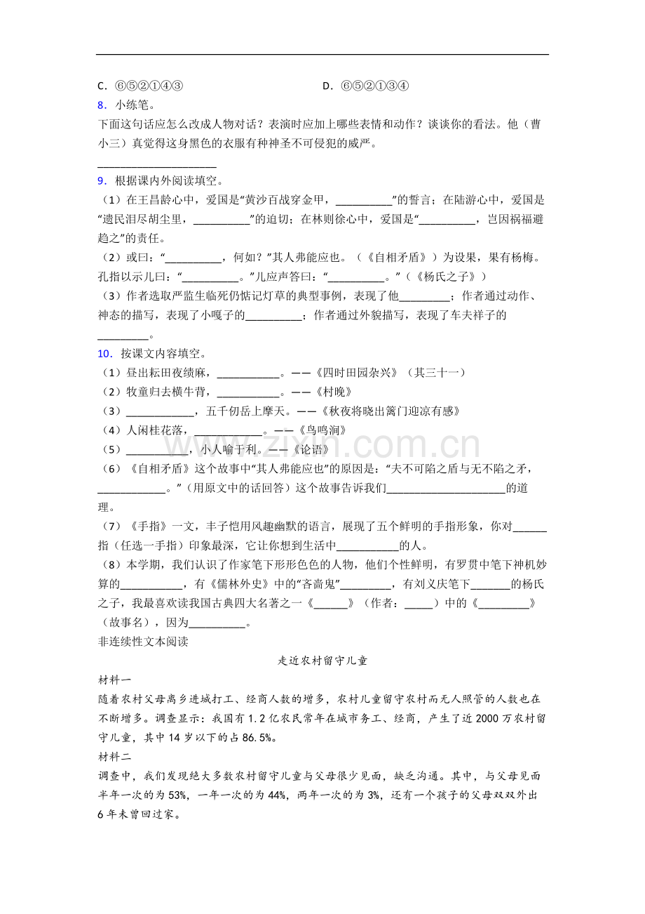 天津小学小学语文五年级下册期末试卷(含答案).docx_第2页