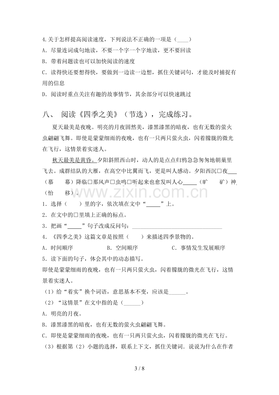 人教版五年级语文下册期末试卷(带答案).doc_第3页