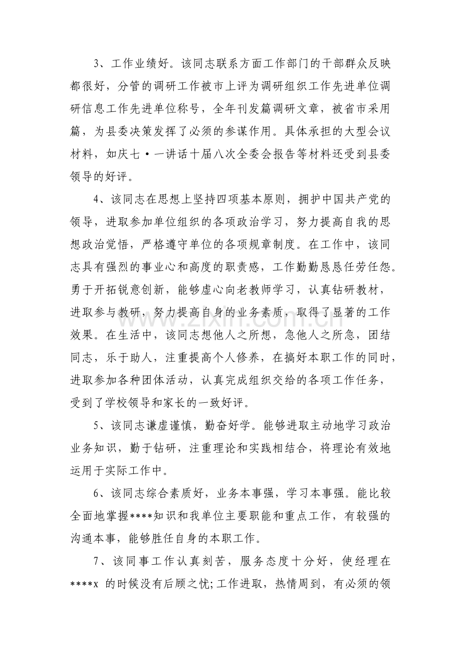 入党时支部大会指出的主要优缺点(通用3篇).pdf_第2页