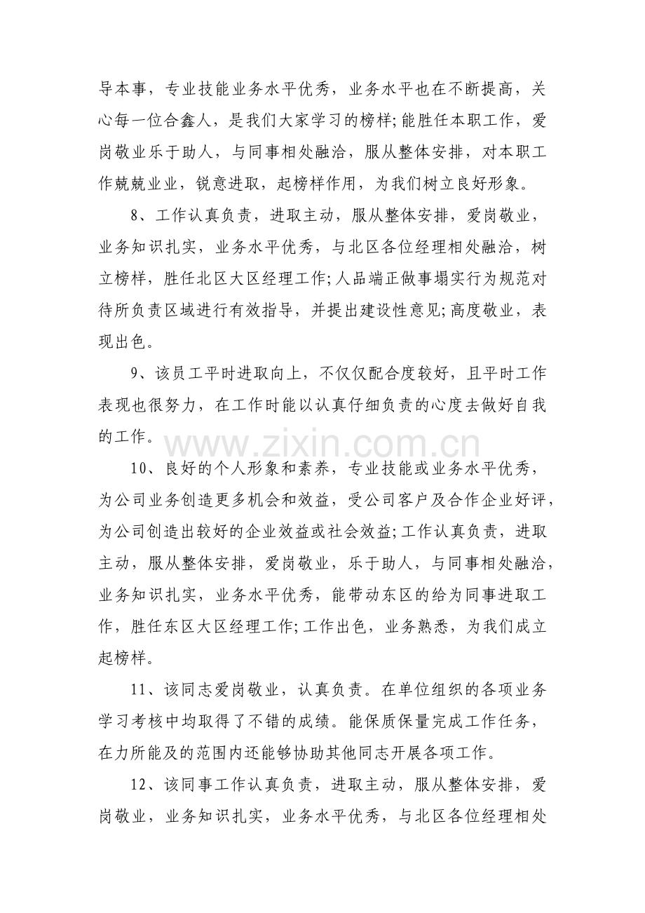 入党时支部大会指出的主要优缺点(通用3篇).pdf_第3页