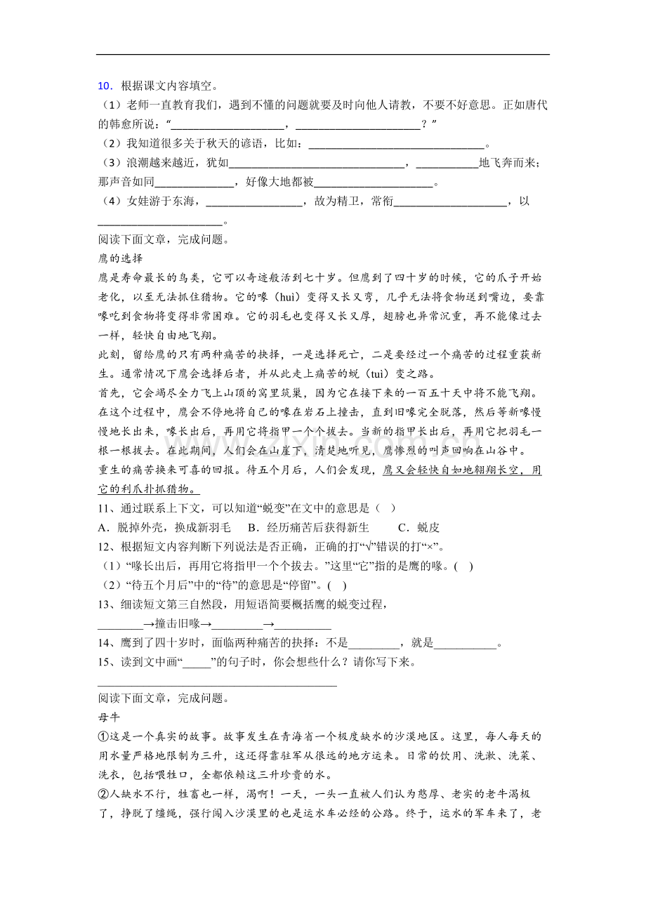 【语文】福建省福州市仓山小学小学四年级上册期中试题(含答案).doc_第2页