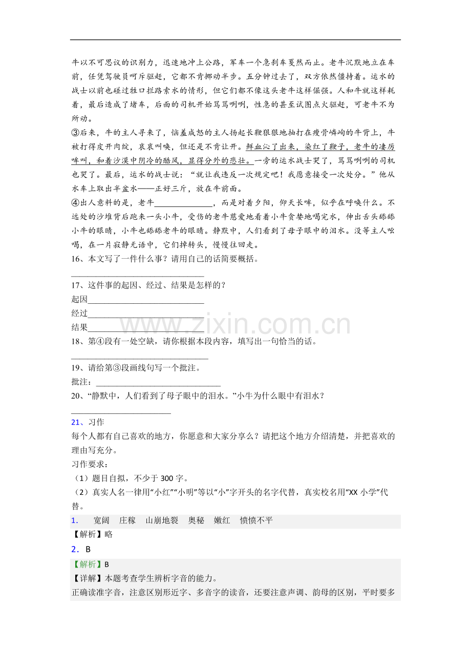 【语文】福建省福州市仓山小学小学四年级上册期中试题(含答案).doc_第3页