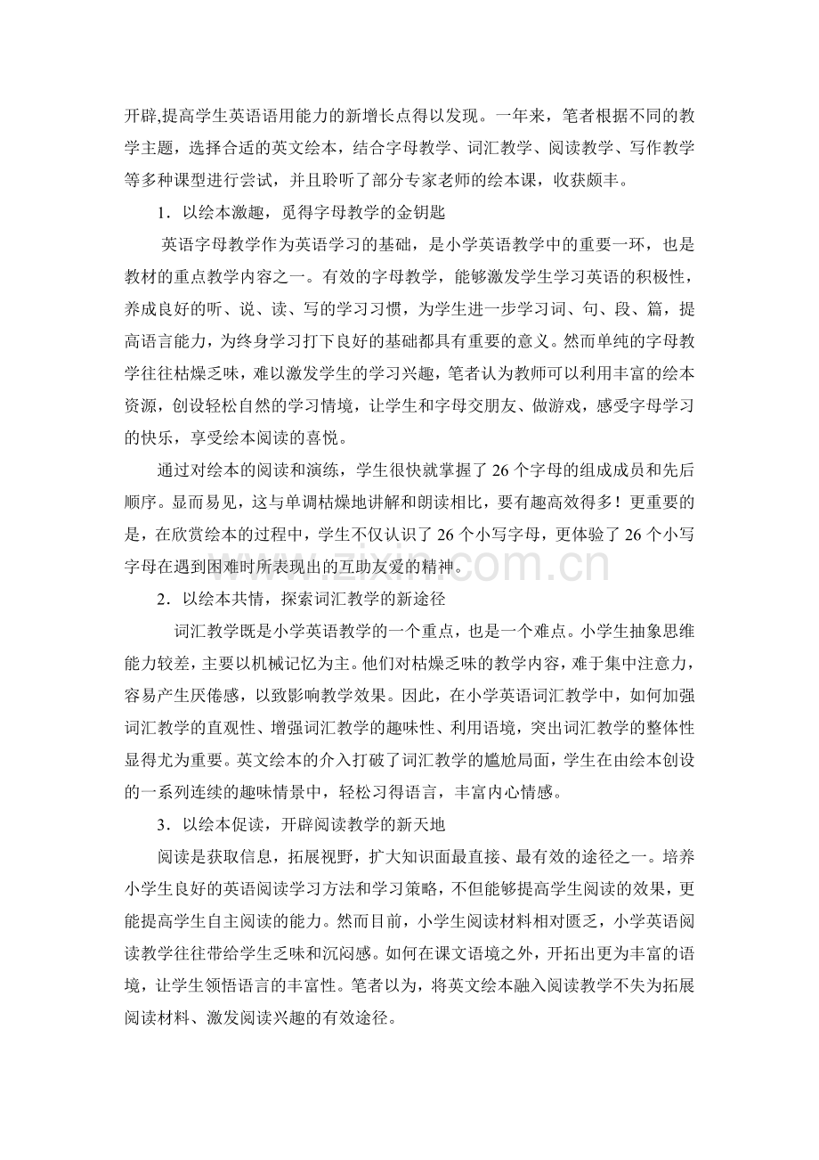 以绘本故事为依托-打造高效英语课堂.doc_第2页