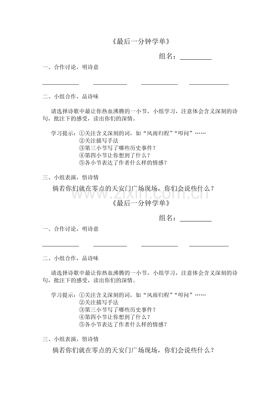 最后一分钟学单.doc_第1页