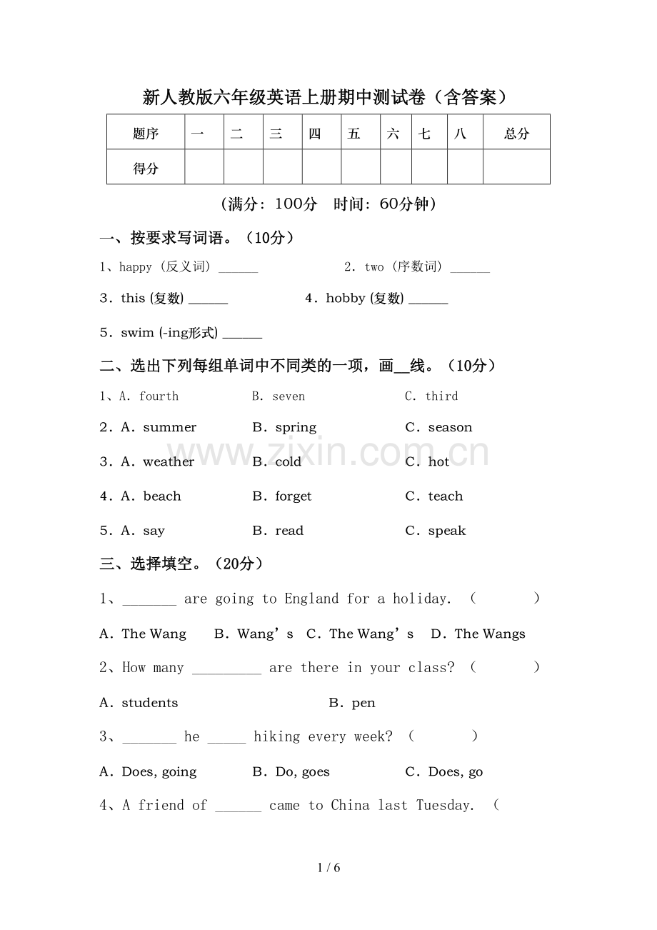 新人教版六年级英语上册期中测试卷(含答案).doc_第1页