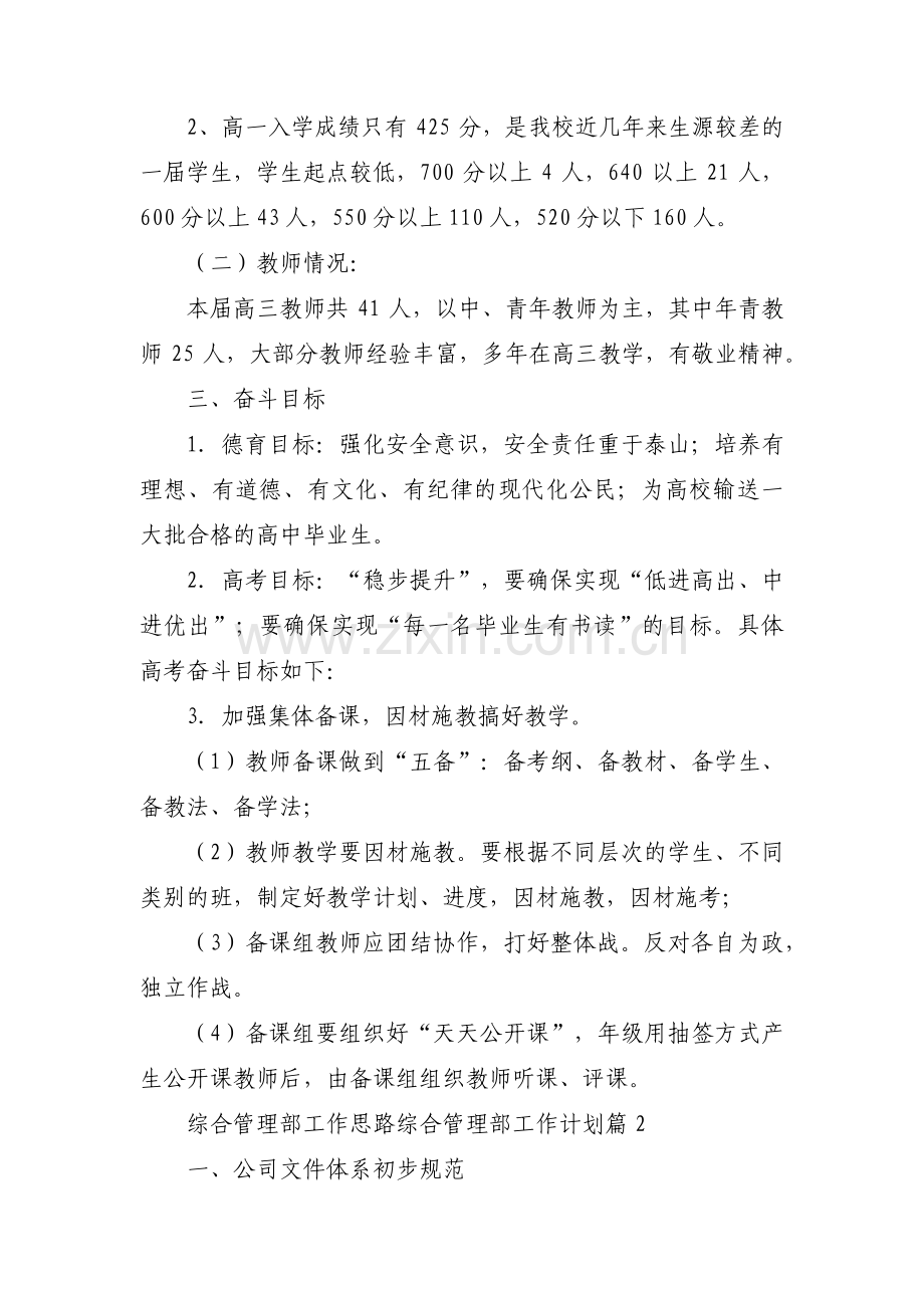 关于综合管理部工作思路 综合管理部工作计划【六篇】.pdf_第2页