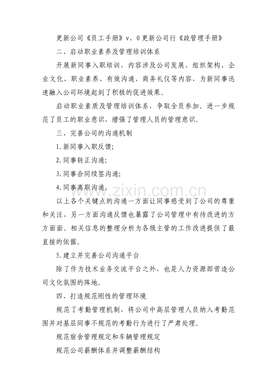 关于综合管理部工作思路 综合管理部工作计划【六篇】.pdf_第3页