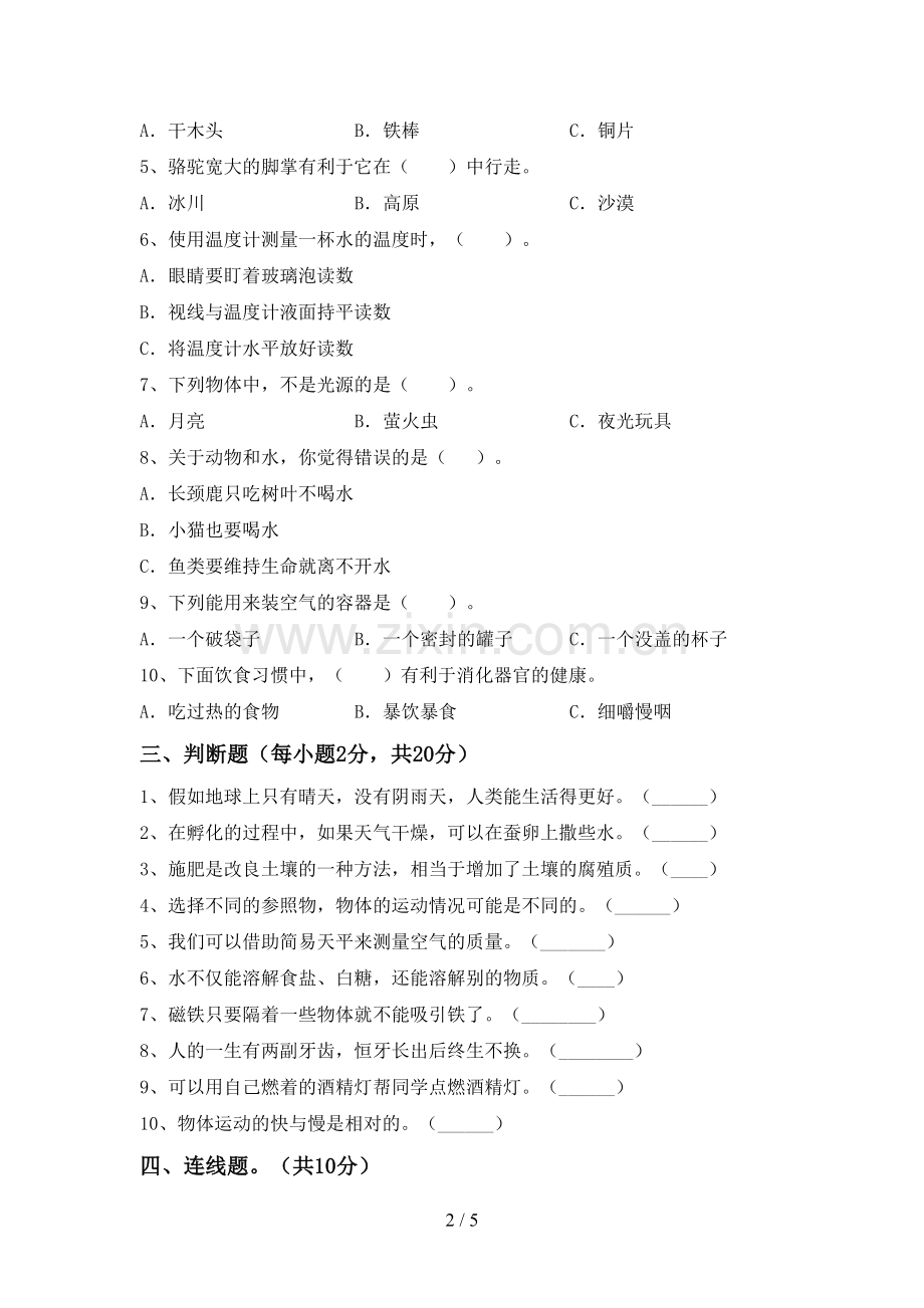 苏教版三年级科学下册期中试卷及答案.doc_第2页