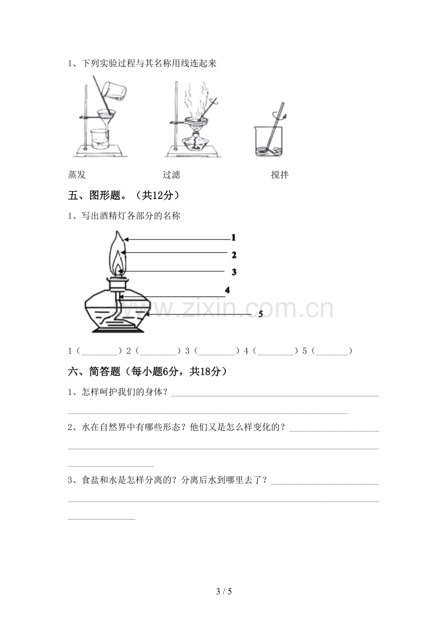 苏教版三年级科学下册期中试卷及答案.doc_第3页