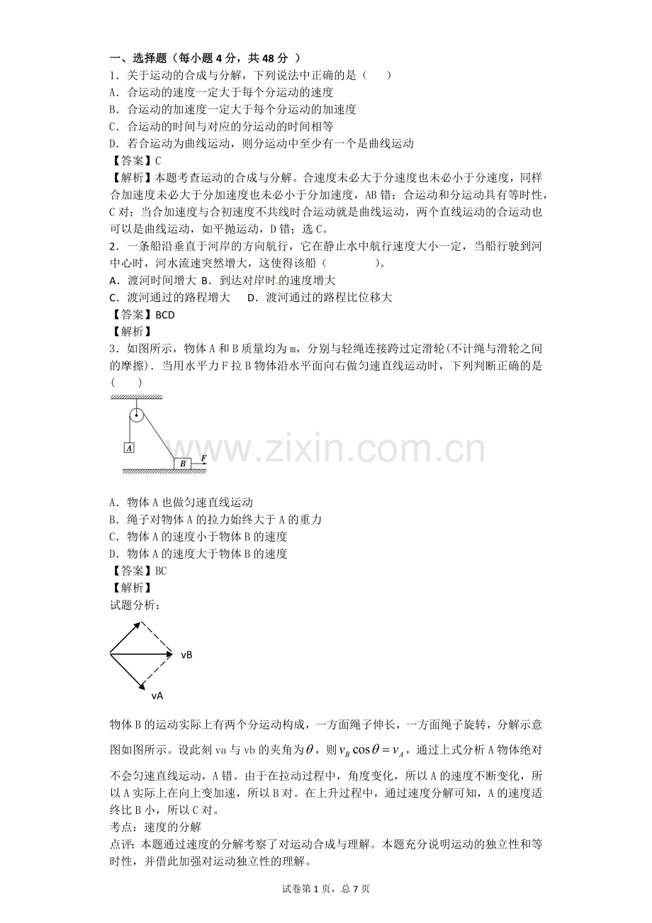 高一期中考试教师卷.docx_第1页