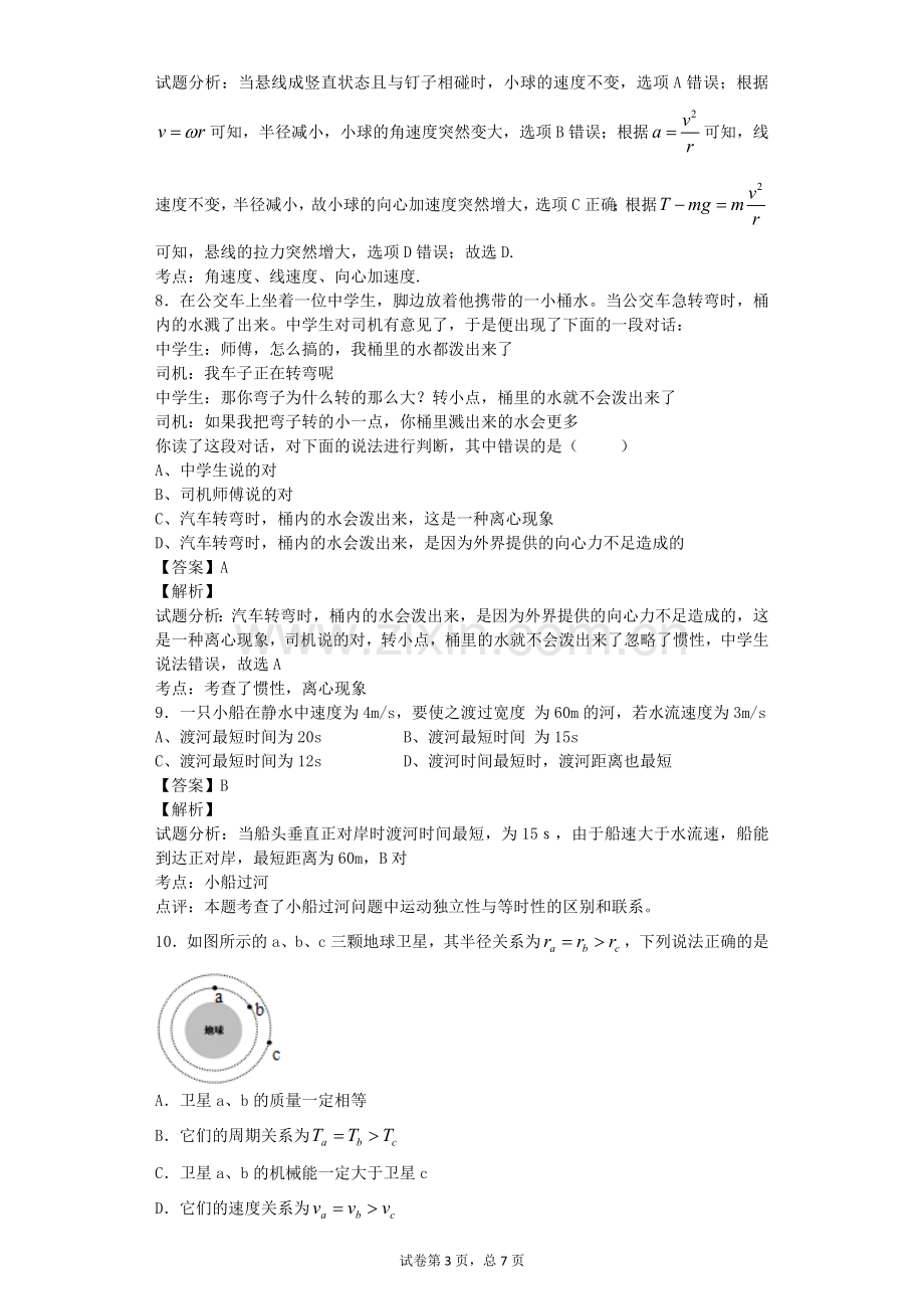 高一期中考试教师卷.docx_第3页