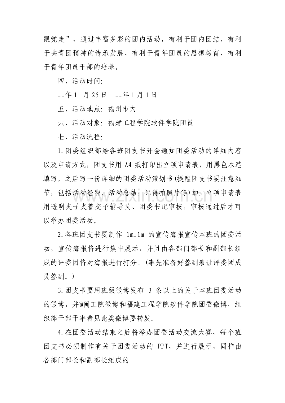 各类主题团日活动策划范文(通用5篇).pdf_第3页