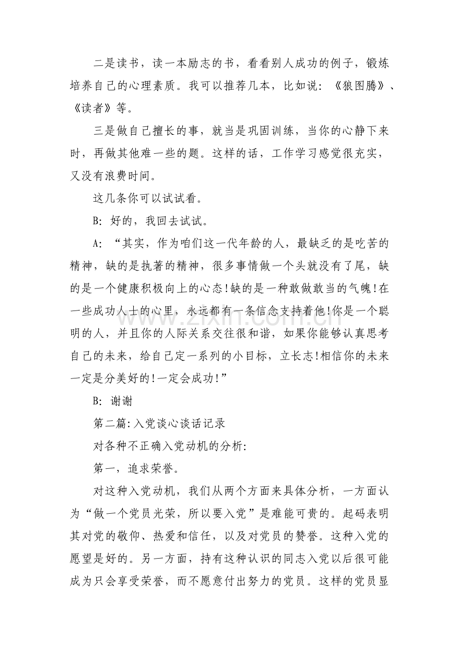 入党谈心谈话记录十九篇.pdf_第2页