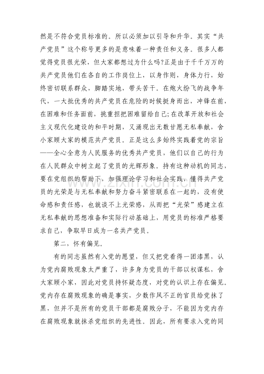 入党谈心谈话记录十九篇.pdf_第3页