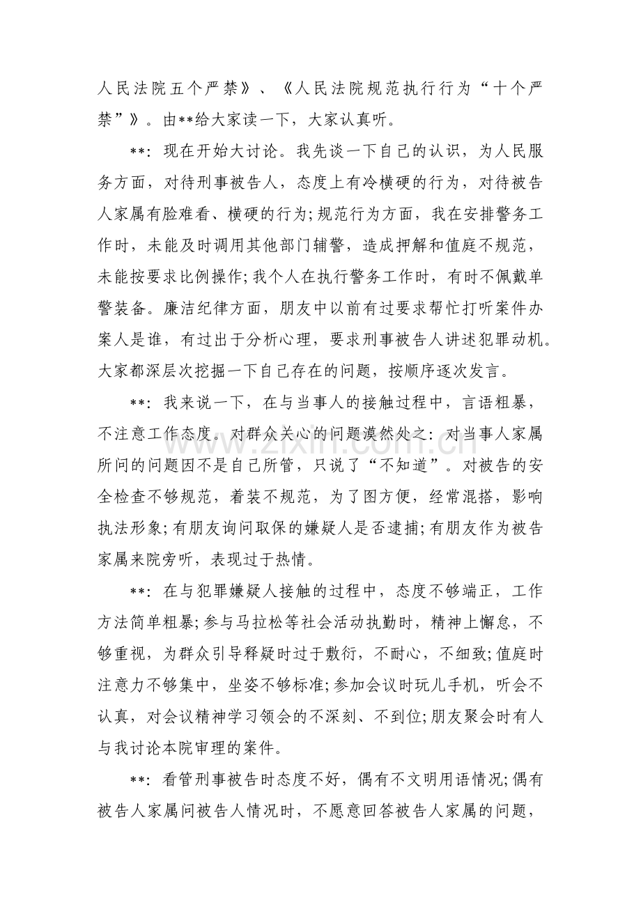 组织生活会批评与自我批评会议记录集合8篇.pdf_第2页