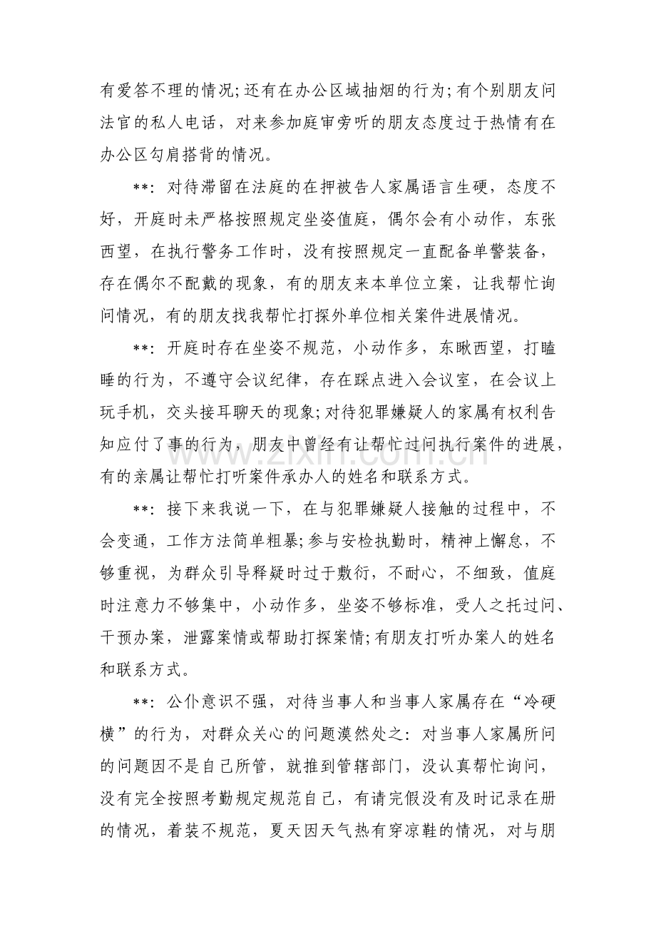 组织生活会批评与自我批评会议记录集合8篇.pdf_第3页