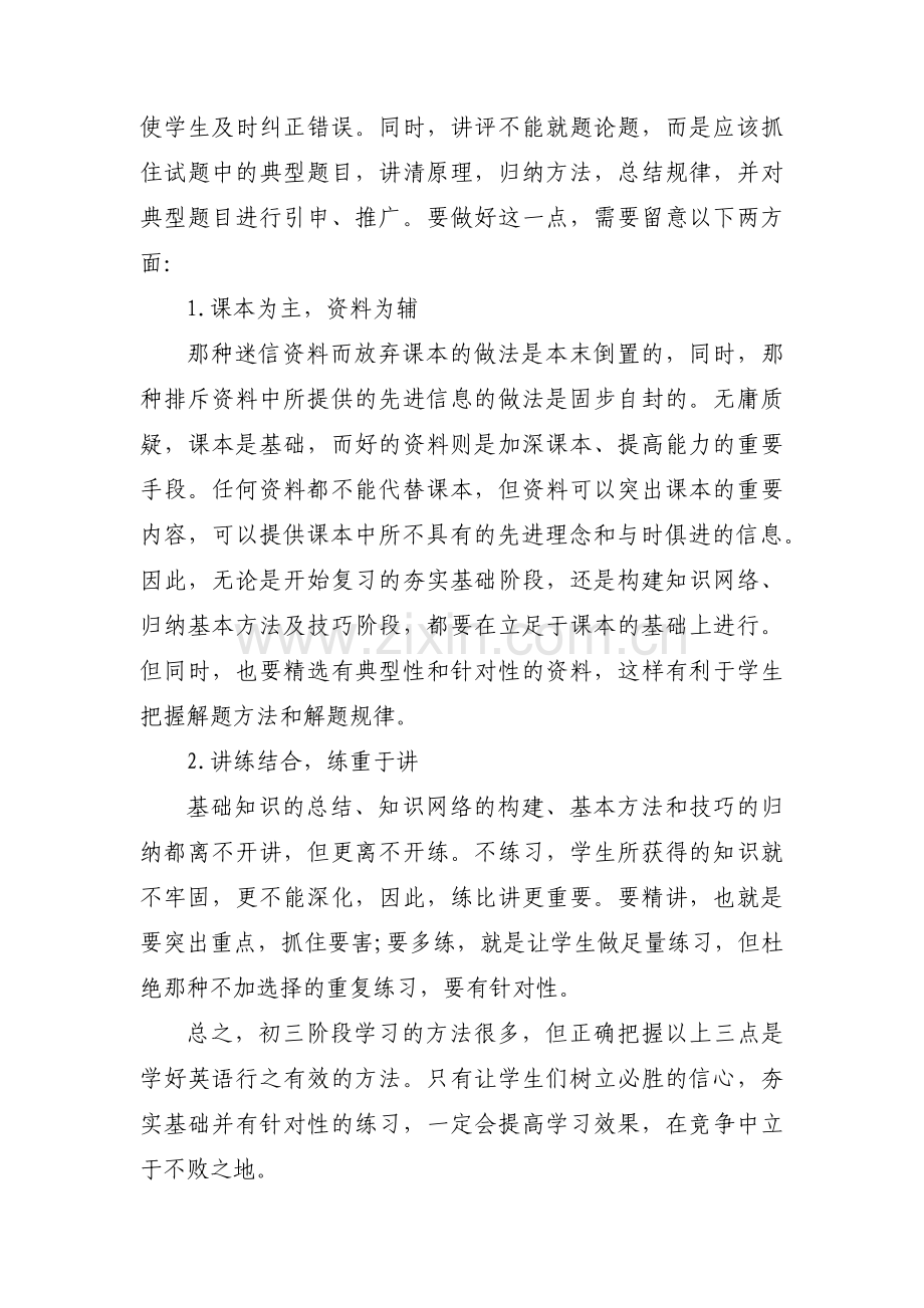 英语教学反思十七篇.pdf_第3页