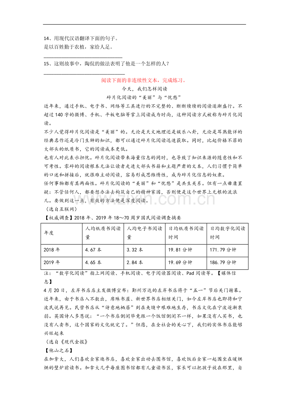 包头市小学语文六年级小升初期末试题(含答案).docx_第3页