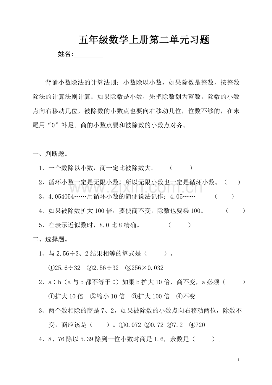 人教版五年级数学上册第二单元复习题.doc_第1页