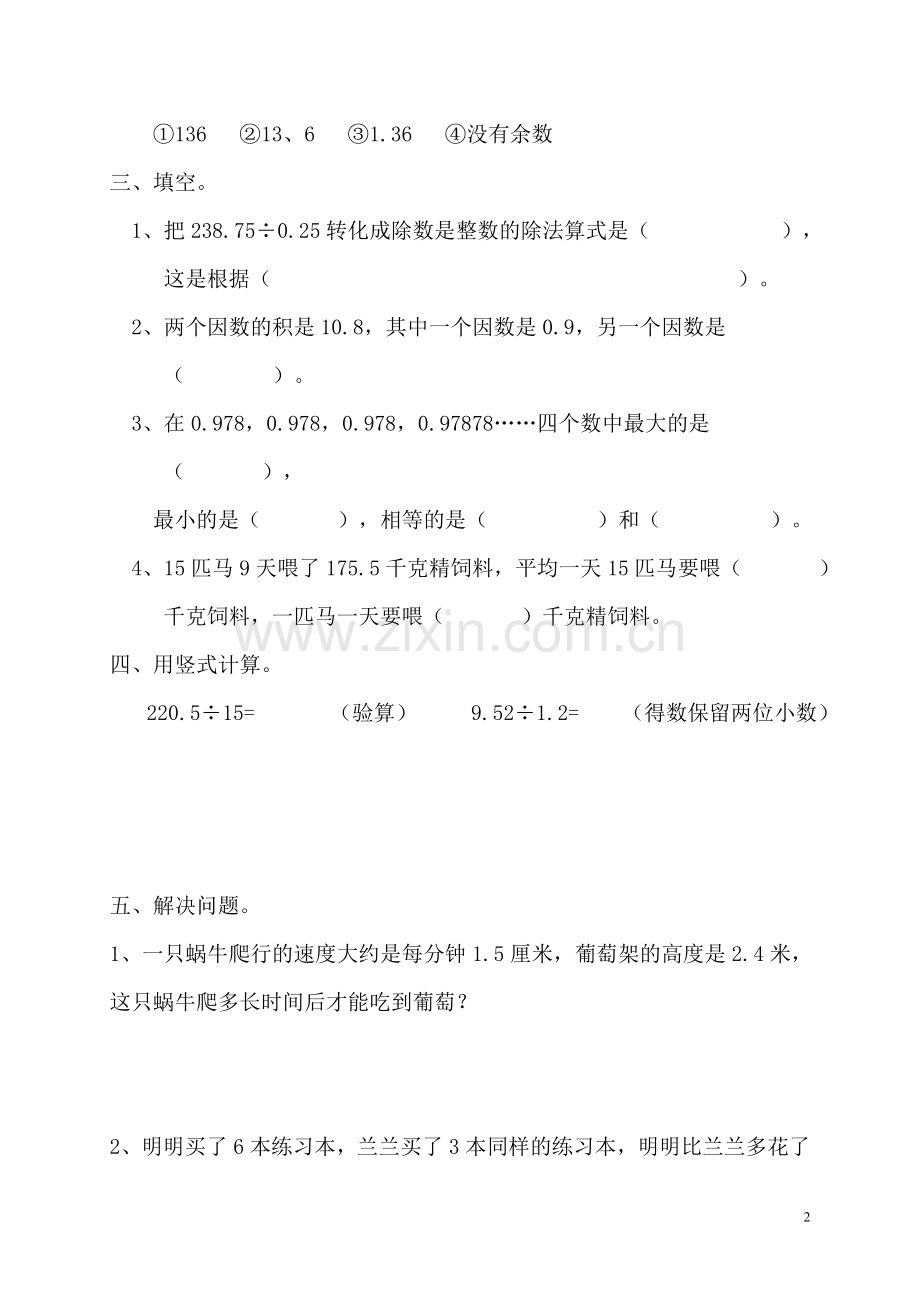 人教版五年级数学上册第二单元复习题.doc_第2页