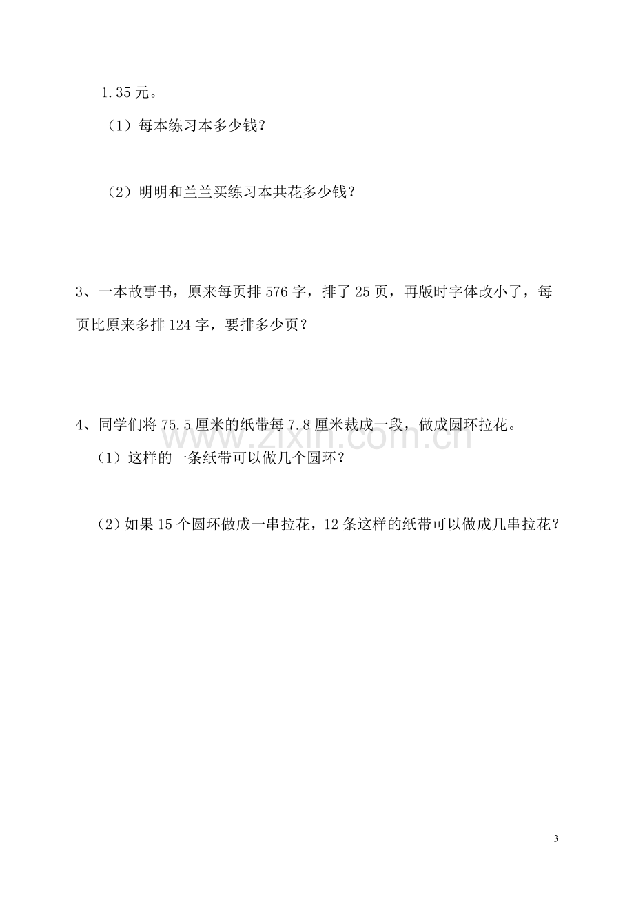 人教版五年级数学上册第二单元复习题.doc_第3页