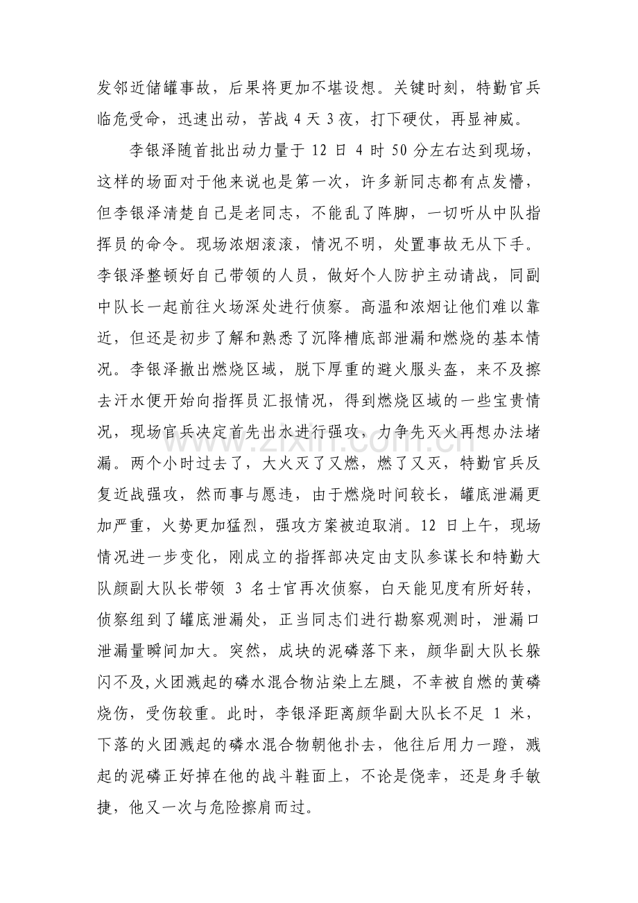 消防员疫情先进事迹范文(3篇).pdf_第2页