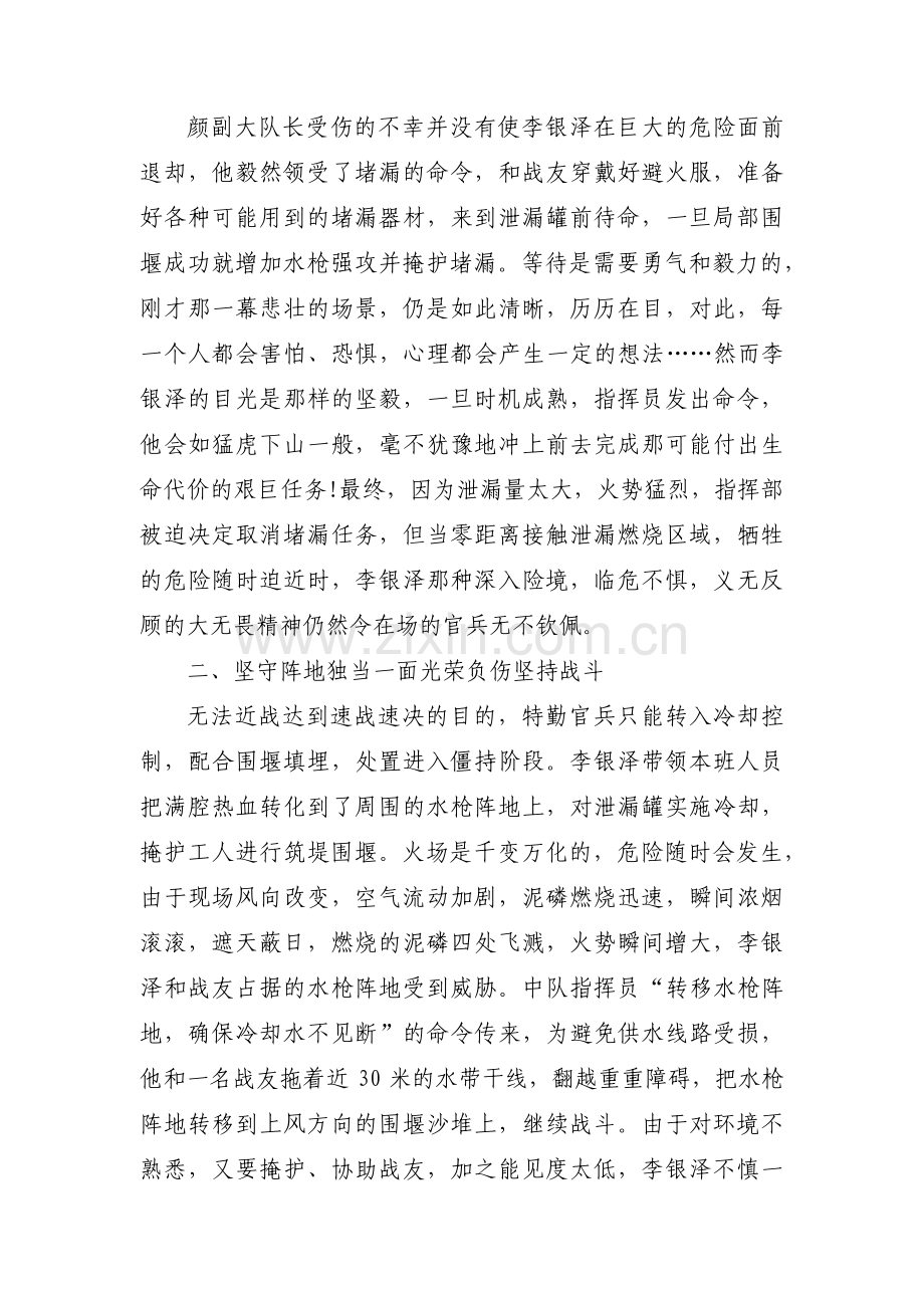 消防员疫情先进事迹范文(3篇).pdf_第3页