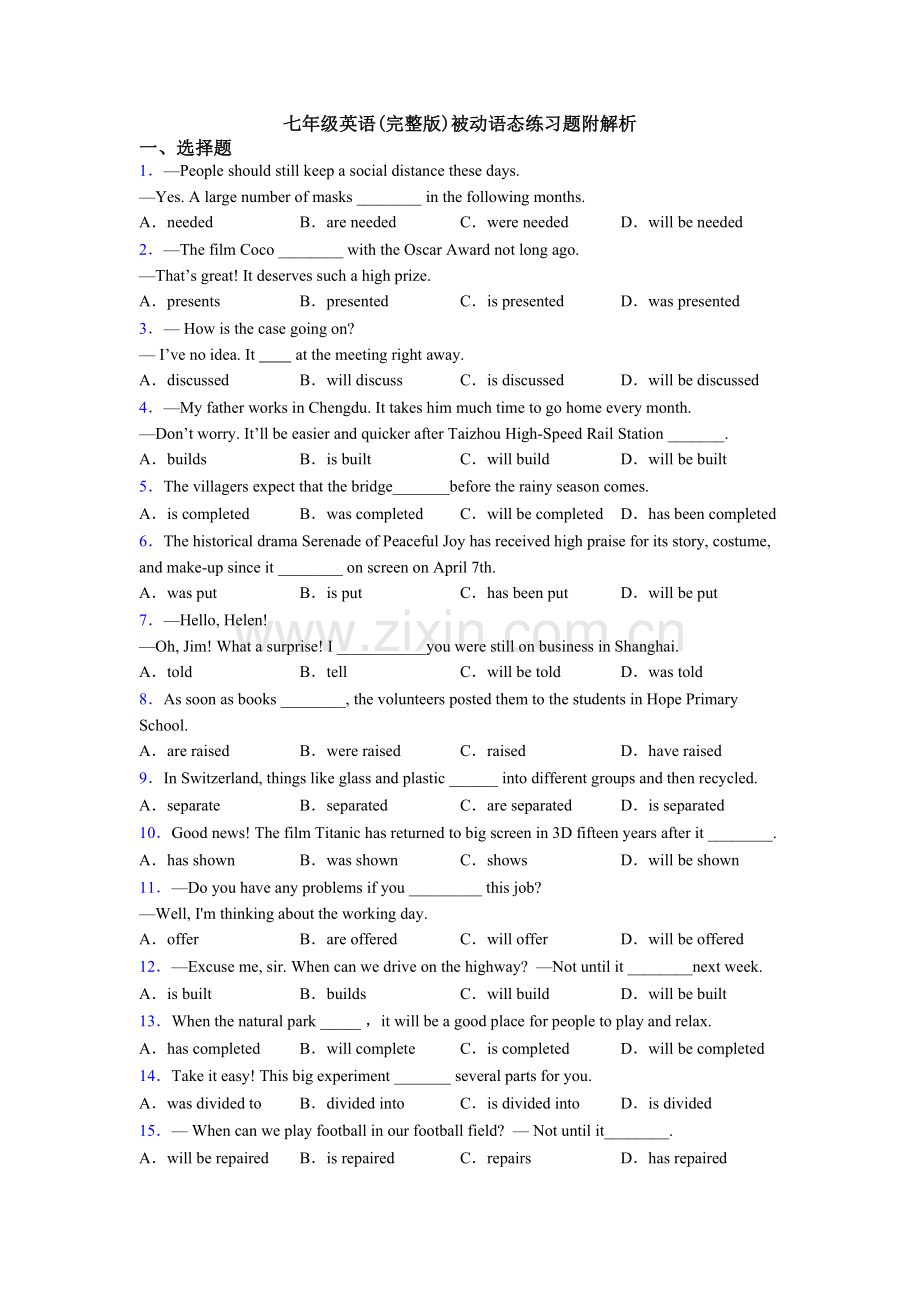 七年级英语被动语态练习题附解析.doc_第1页