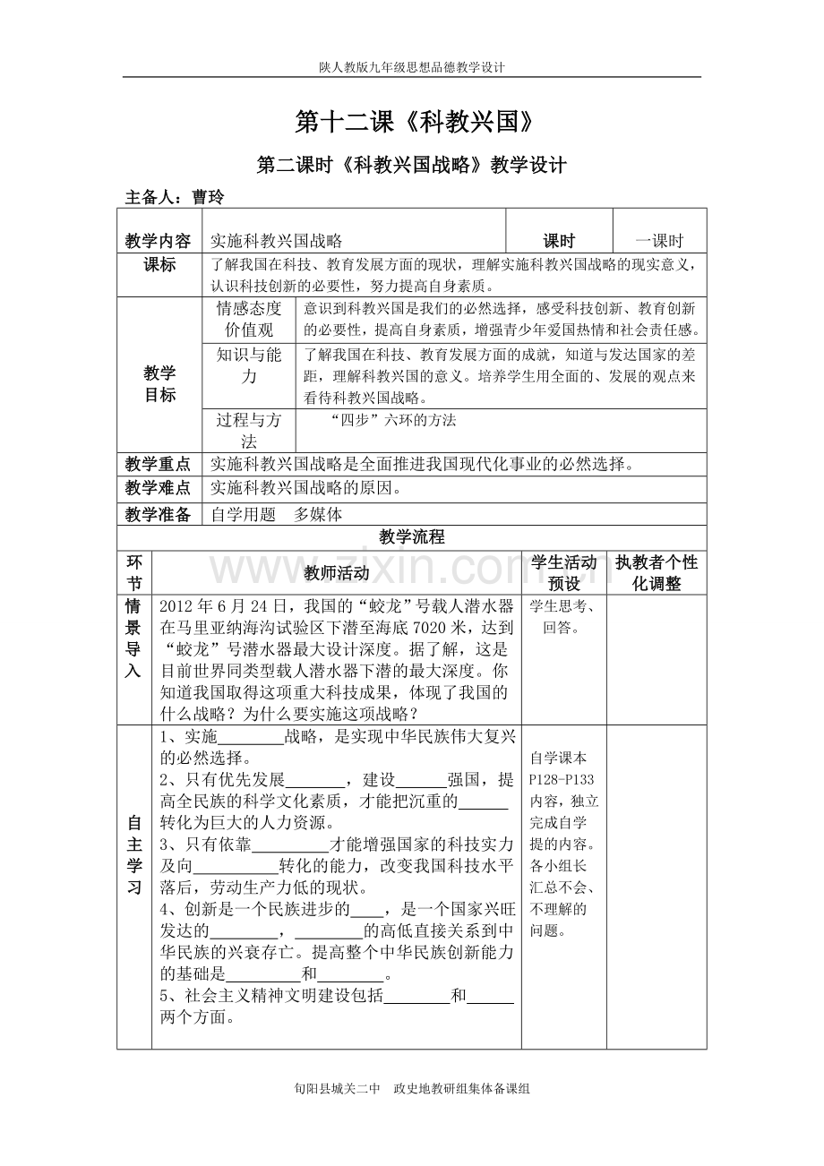 第二课时教学设计.doc_第1页